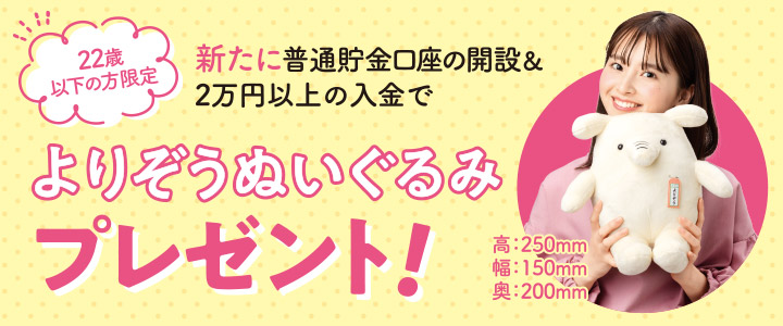 はじまるぞう！キャンペーン」令和6年3月29日（金）まで | JAバンク香川