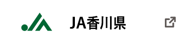 JA香川県