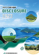 JAバンク香川信連DISCLOSURE 2022