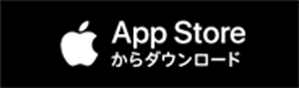 App Store からダウンロード