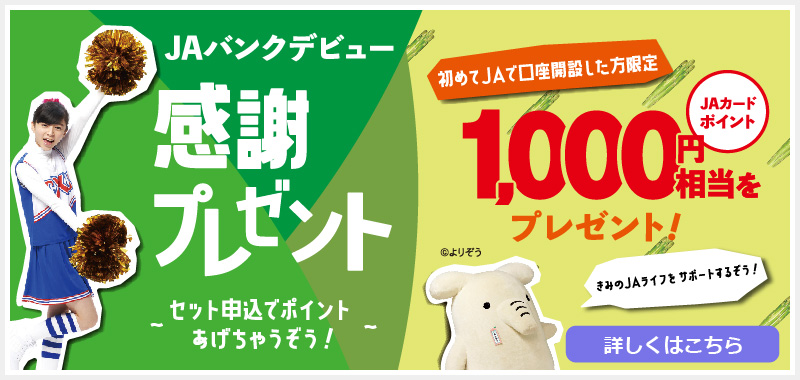 JAバンク香川 JAバンク香川は地域の皆様のための身近な金融機関です